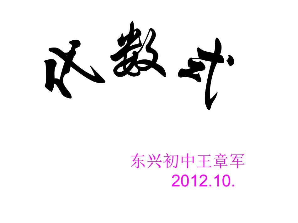 列代数式代数式一_第1页