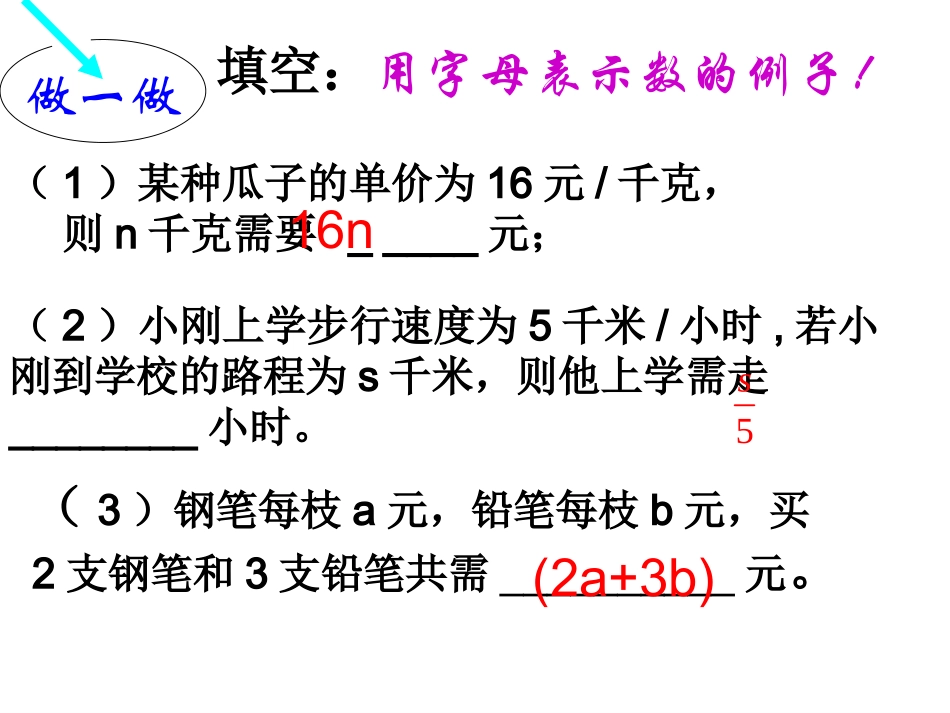列代数式代数式一_第2页