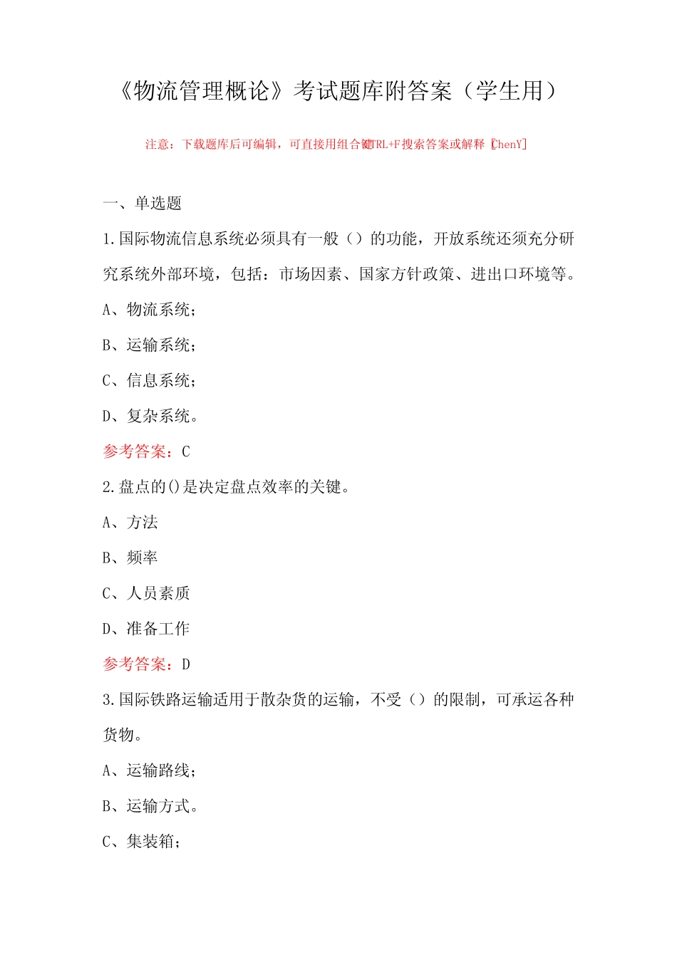 《物流管理概论》考试题库附答案(学生用) _第1页