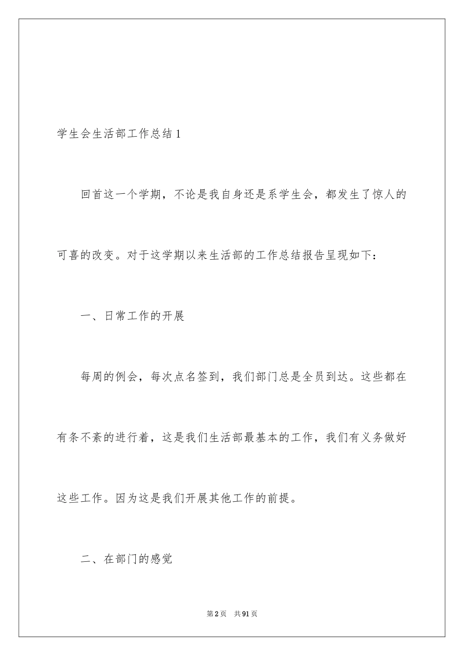 2024学生会生活部工作总结_15_第2页