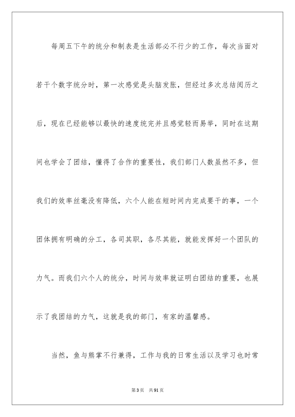 2024学生会生活部工作总结_15_第3页