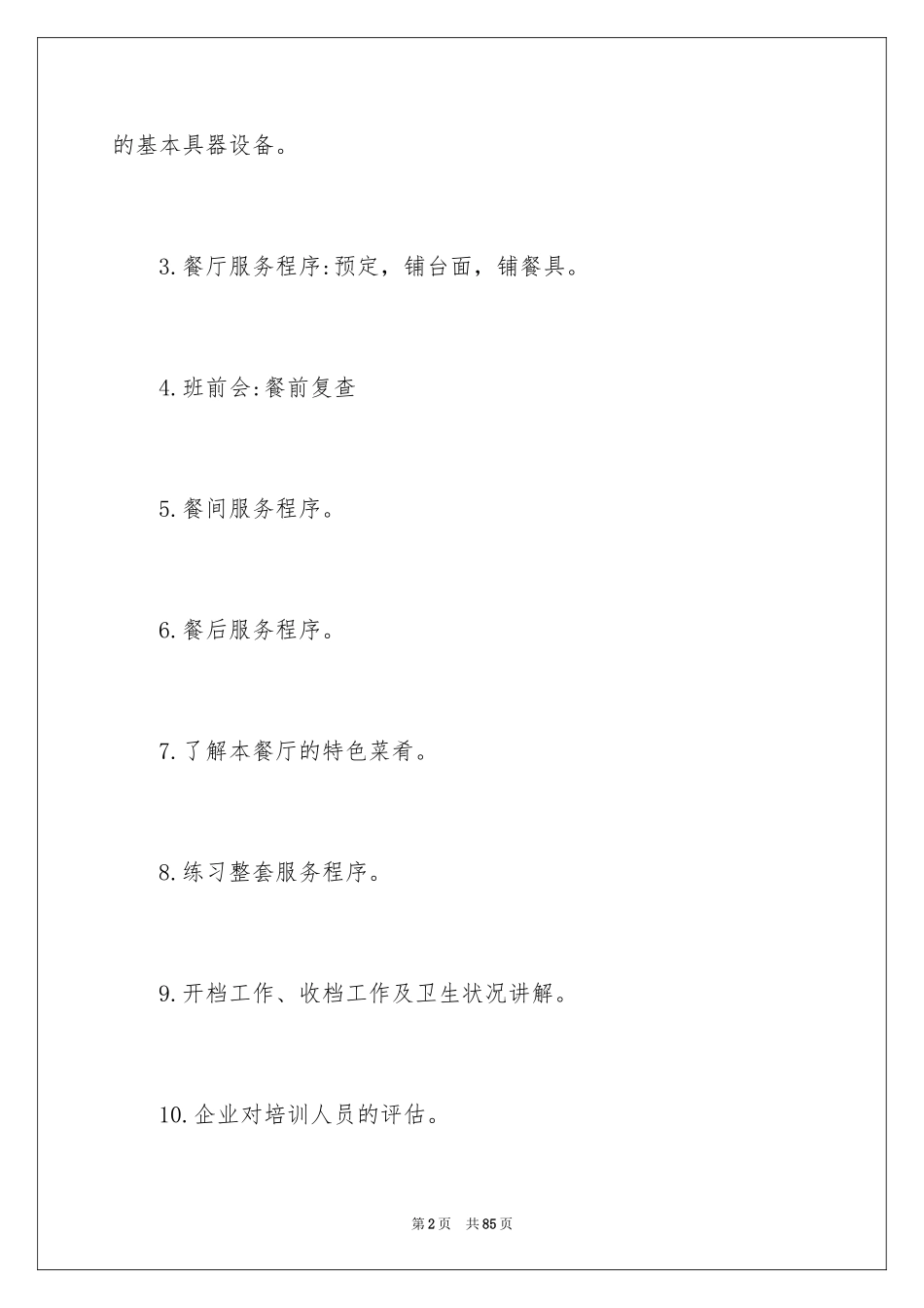 2024员工培训计划_51_第2页