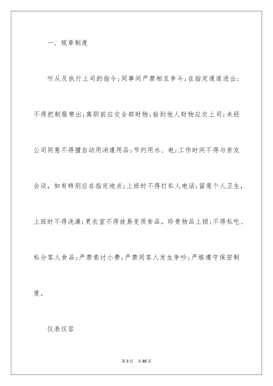 2024员工培训计划_51_第3页