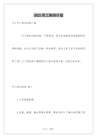 2024员工培训计划_51