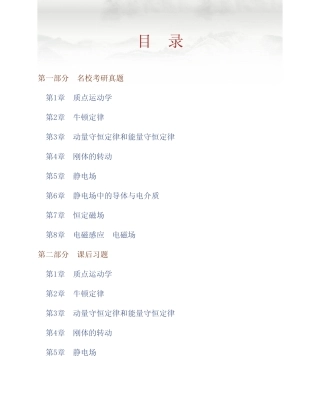 上册)配套题库【名校考研真题+课后习题+章节题库+模拟试题】