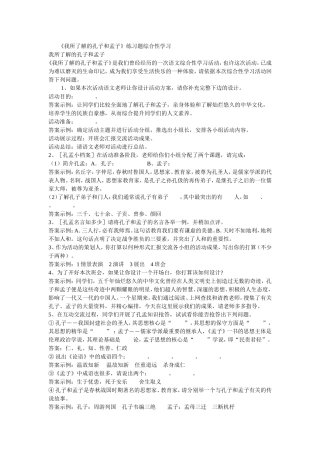 我所了解的孔子和孟子