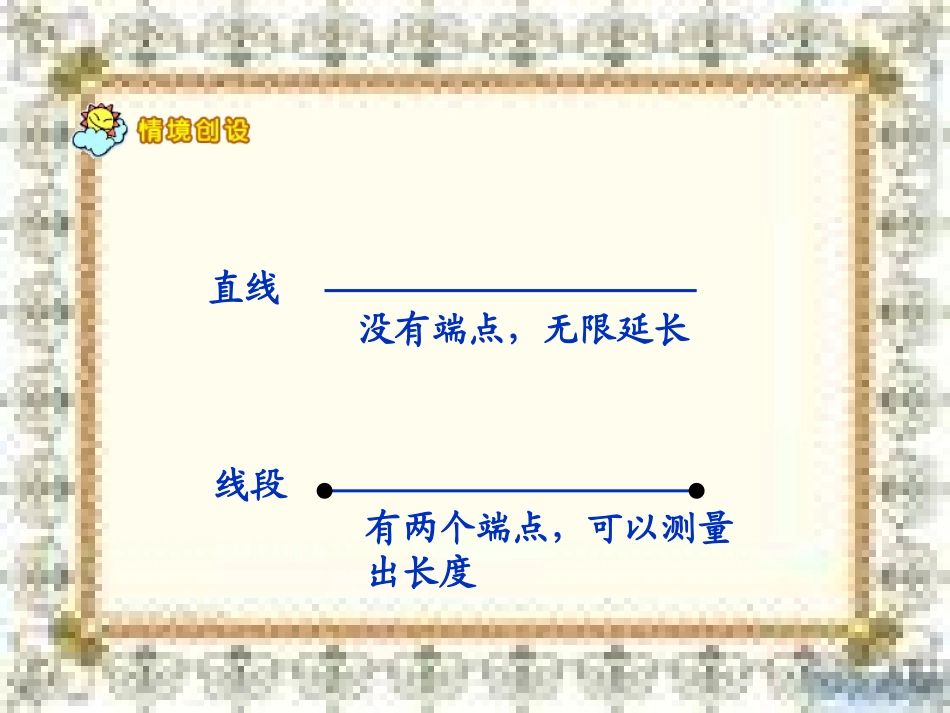 小学数学四年级上册《角的度量》PPT课件_第1页