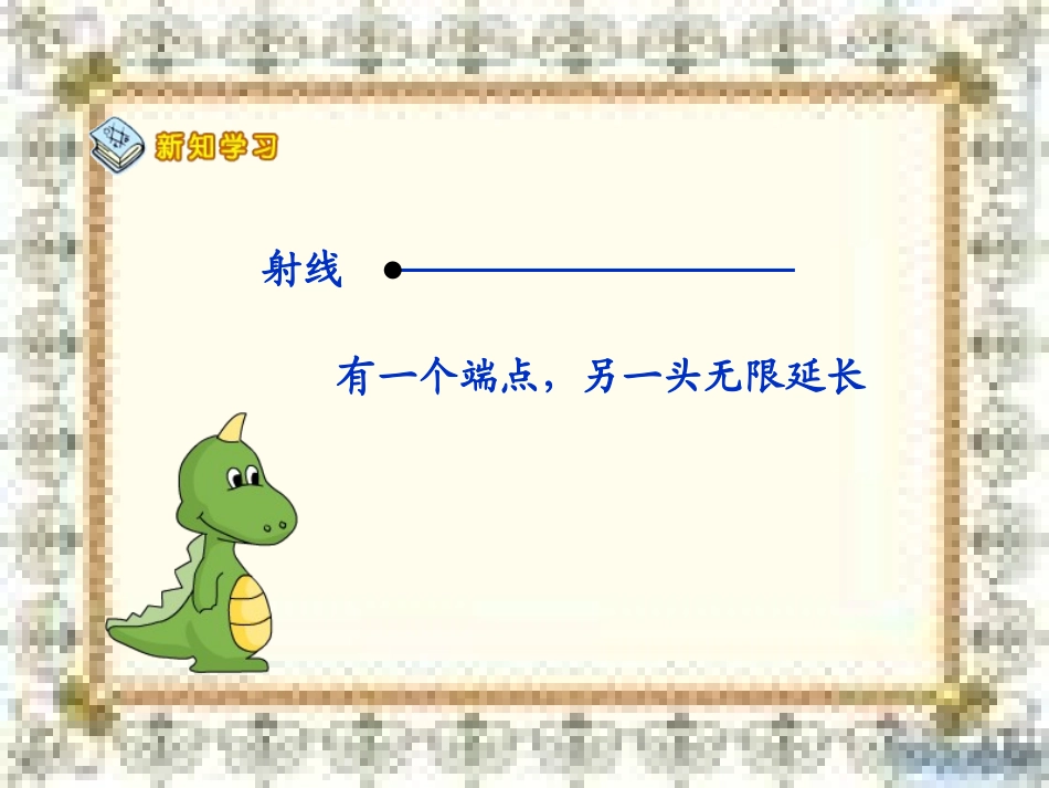 小学数学四年级上册《角的度量》PPT课件_第2页