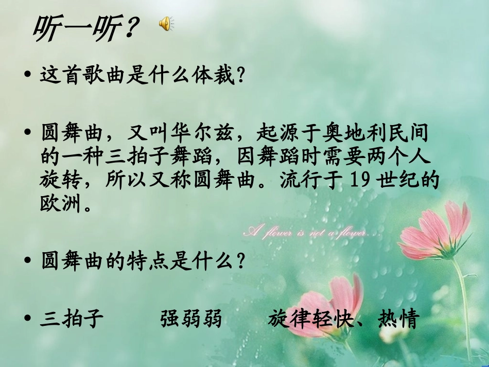 青春友谊圆舞曲_第2页