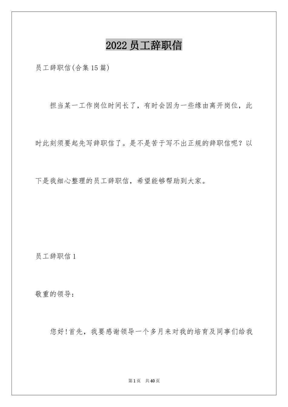 2024员工辞职信_66_第1页