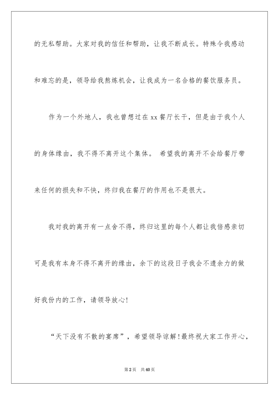 2024员工辞职信_66_第2页