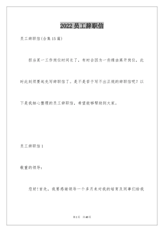 2024员工辞职信_66