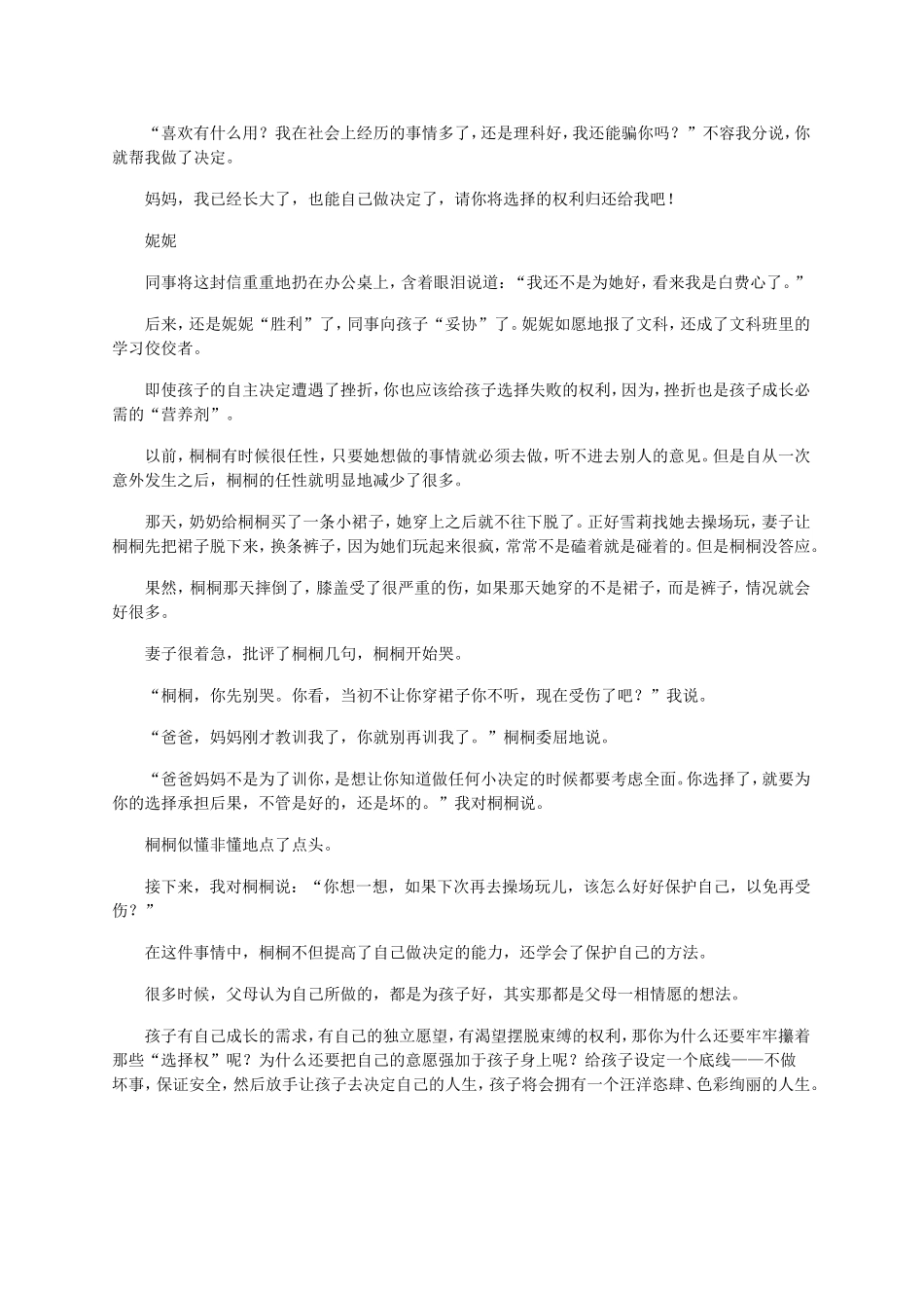 教育孩子先要尊重孩子的选择_第2页