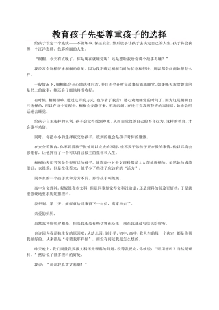 教育孩子先要尊重孩子的选择