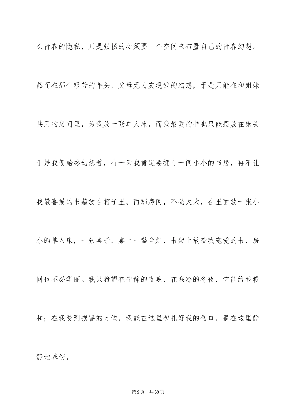 2024十字路口作文_10_第2页