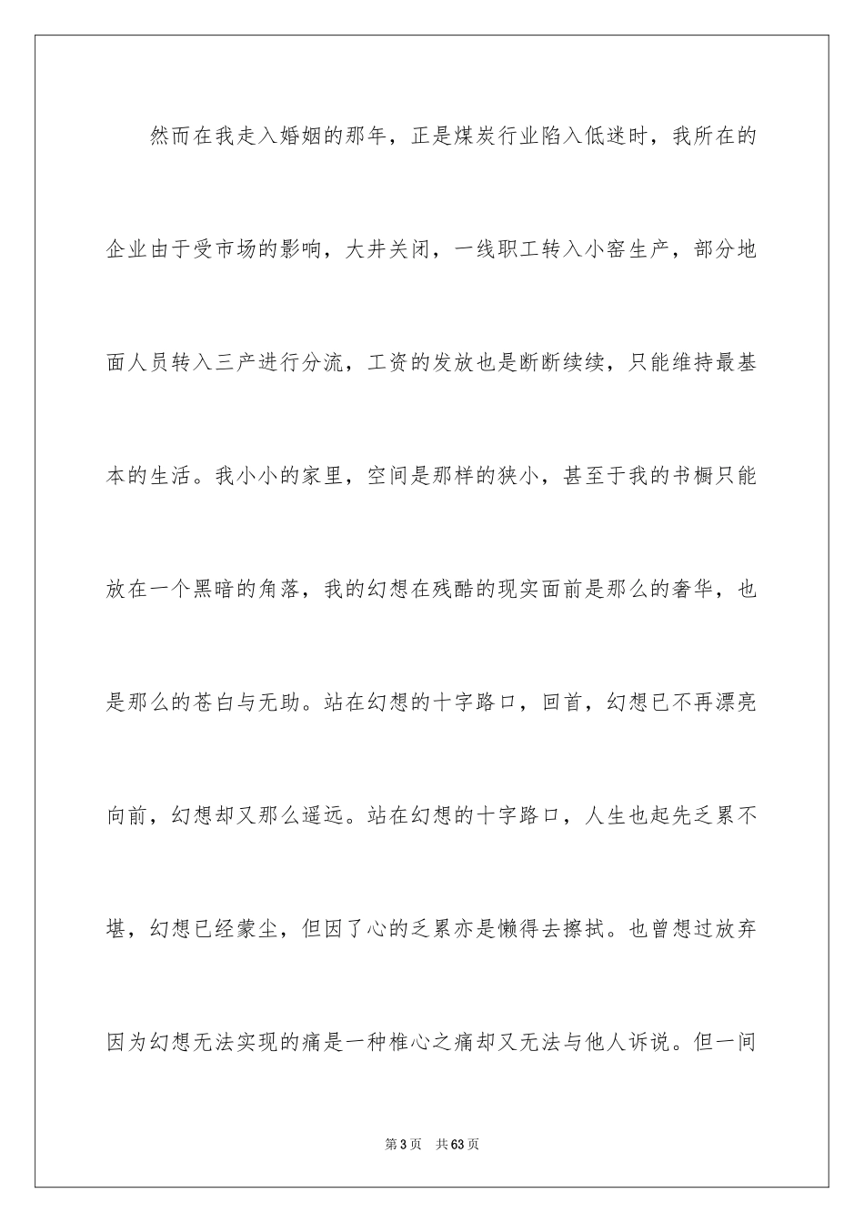 2024十字路口作文_10_第3页