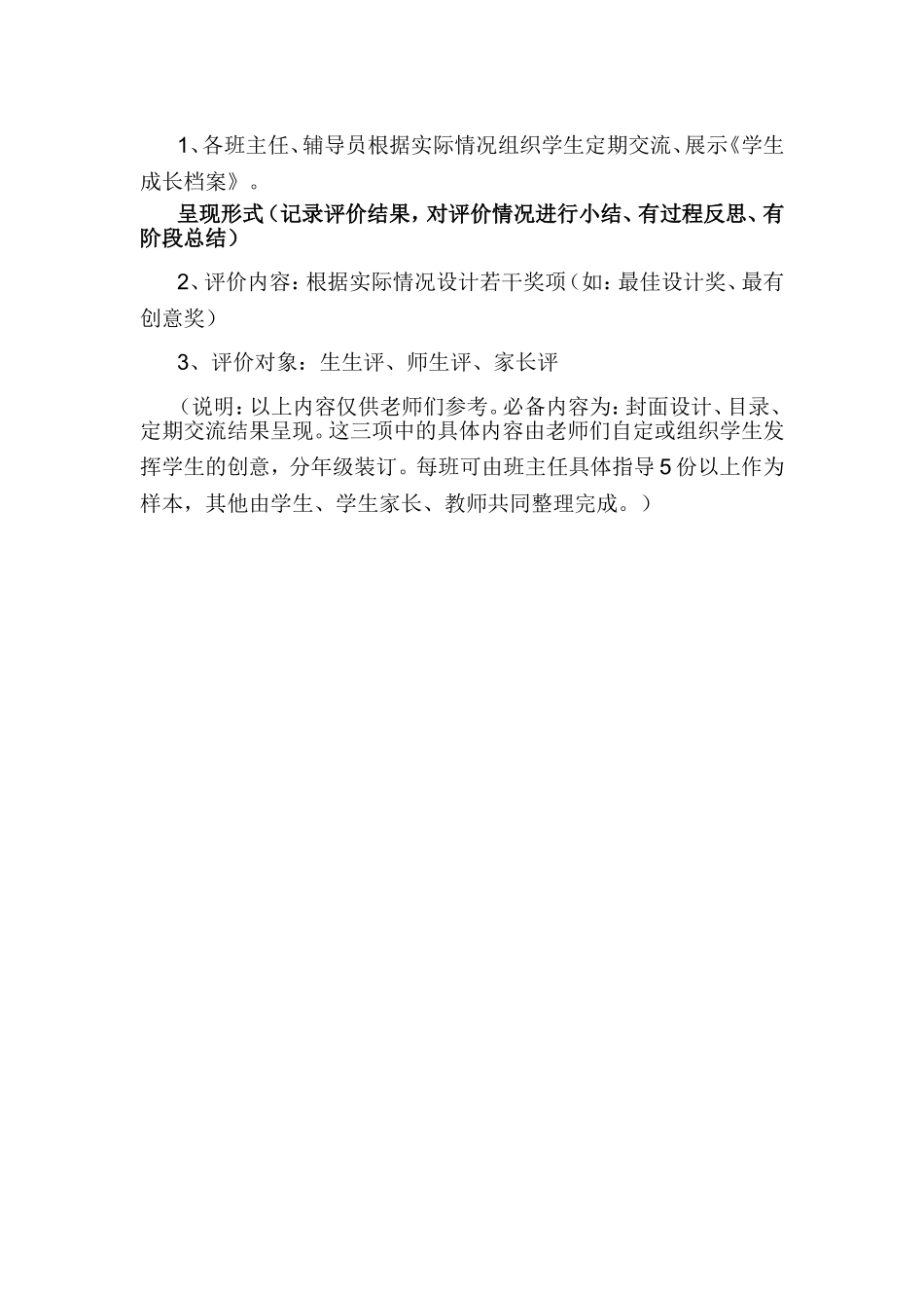 郴州九中《学生成长档案》的设计与使用_第2页