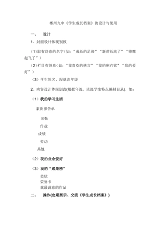 郴州九中《学生成长档案》的设计与使用