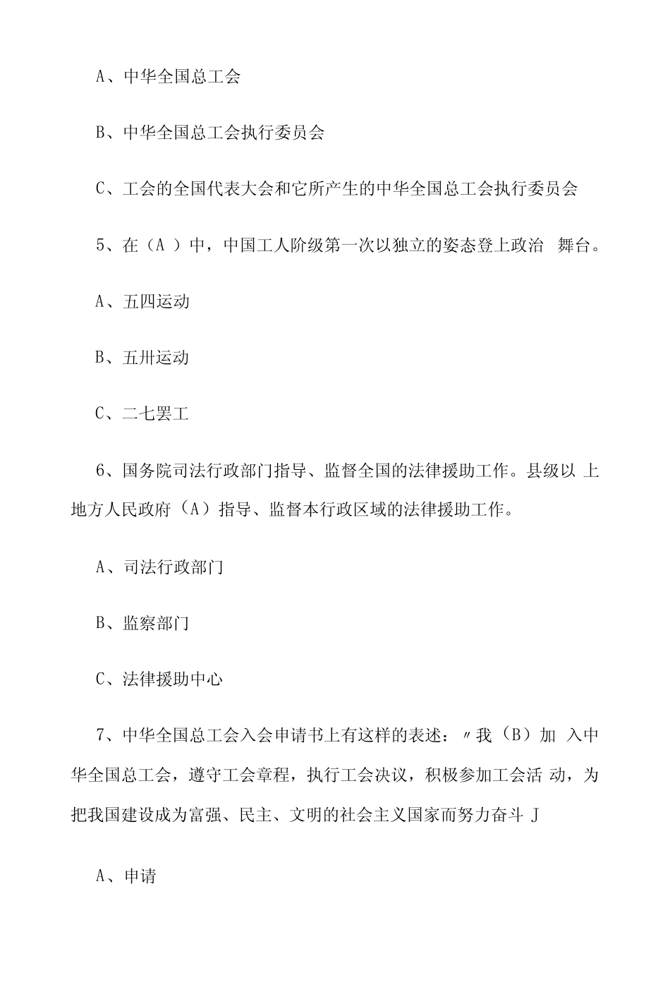 2022法律法规知识竞赛题库及答案 _第2页
