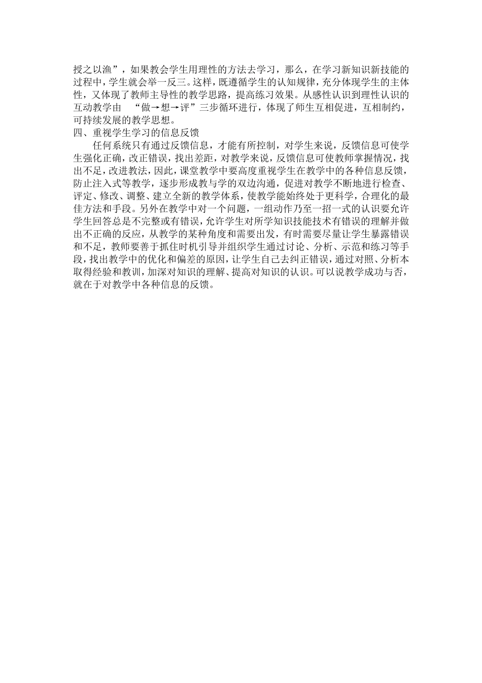 体育教学随笔_第2页