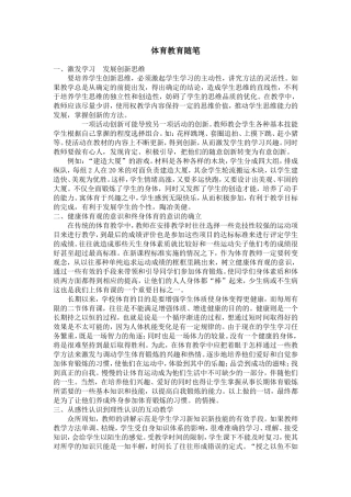 体育教学随笔