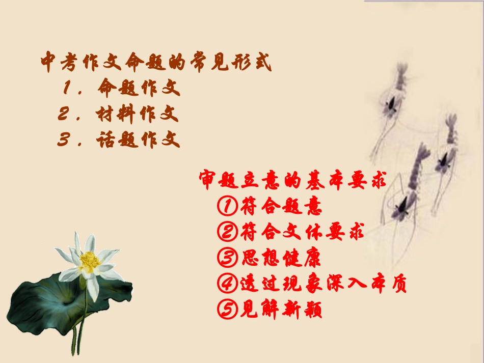 中考材料作文的审题和立意_第2页