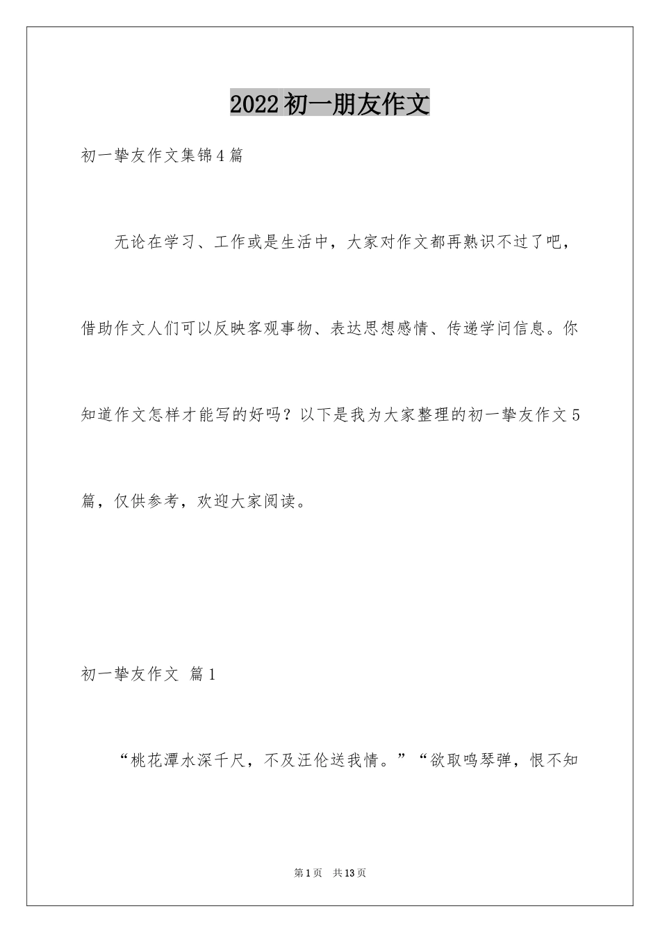 2024初一朋友作文_317_第1页