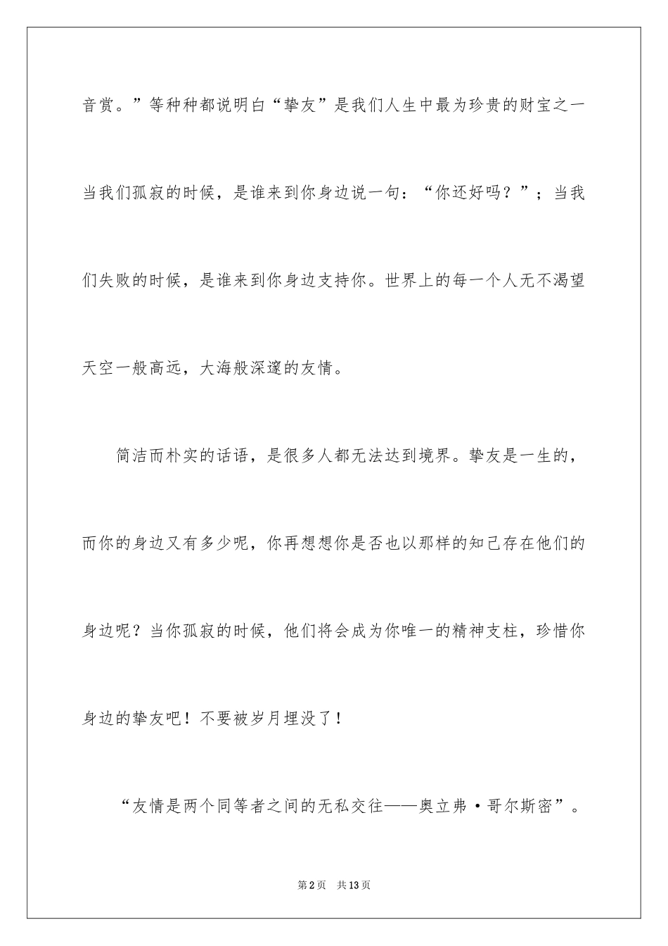 2024初一朋友作文_317_第2页