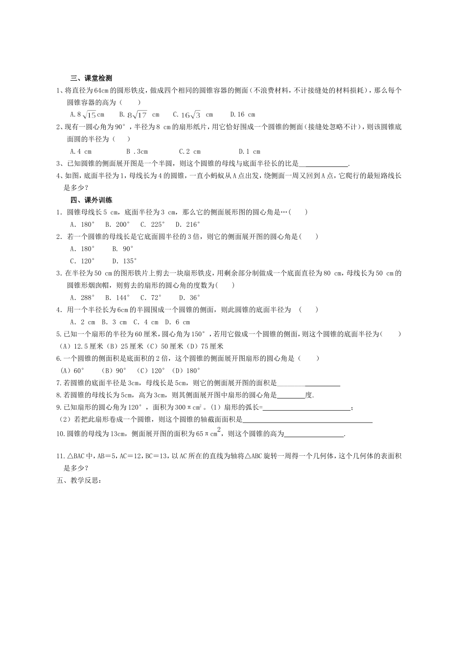 《圆》第四节弧长和扇形面积导学案2_第2页