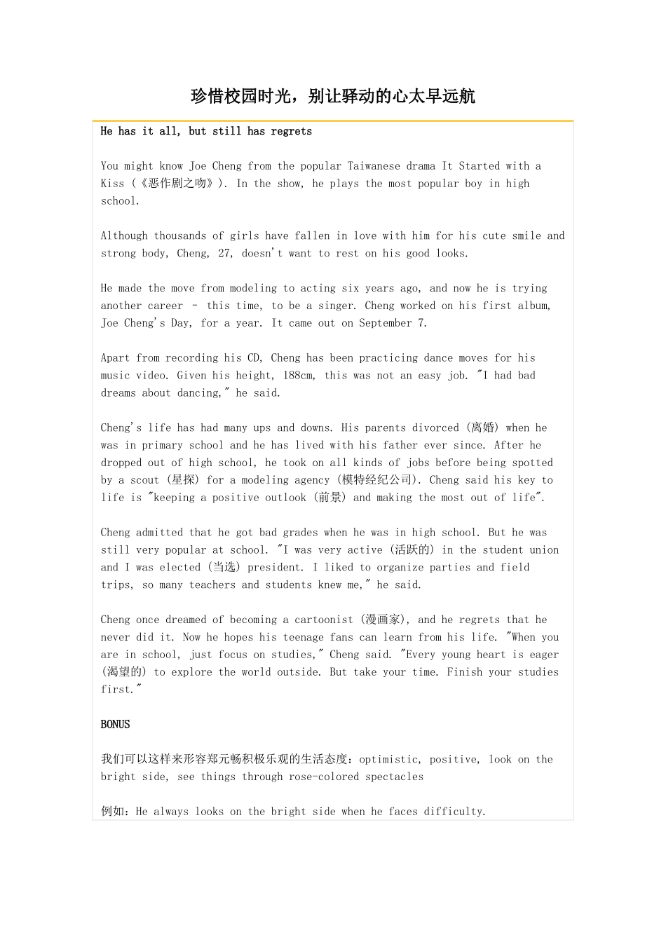 珍惜校园时光_第1页