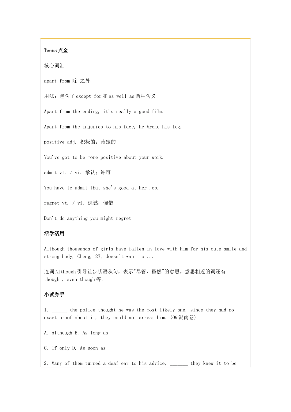 珍惜校园时光_第2页