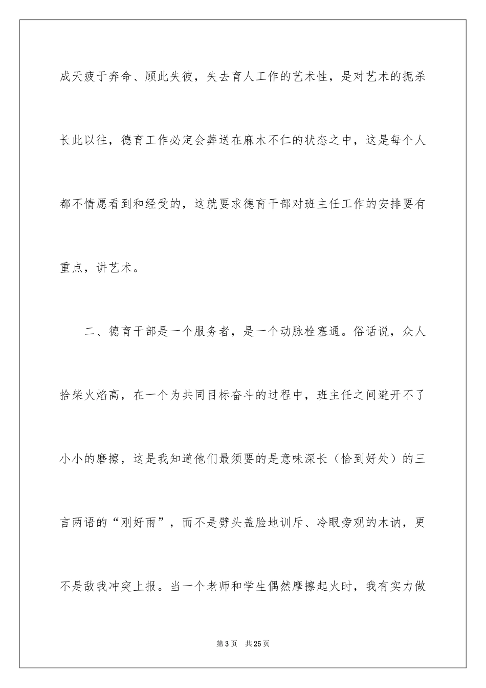 2024学校中层干部的竞聘演讲稿_1_第3页