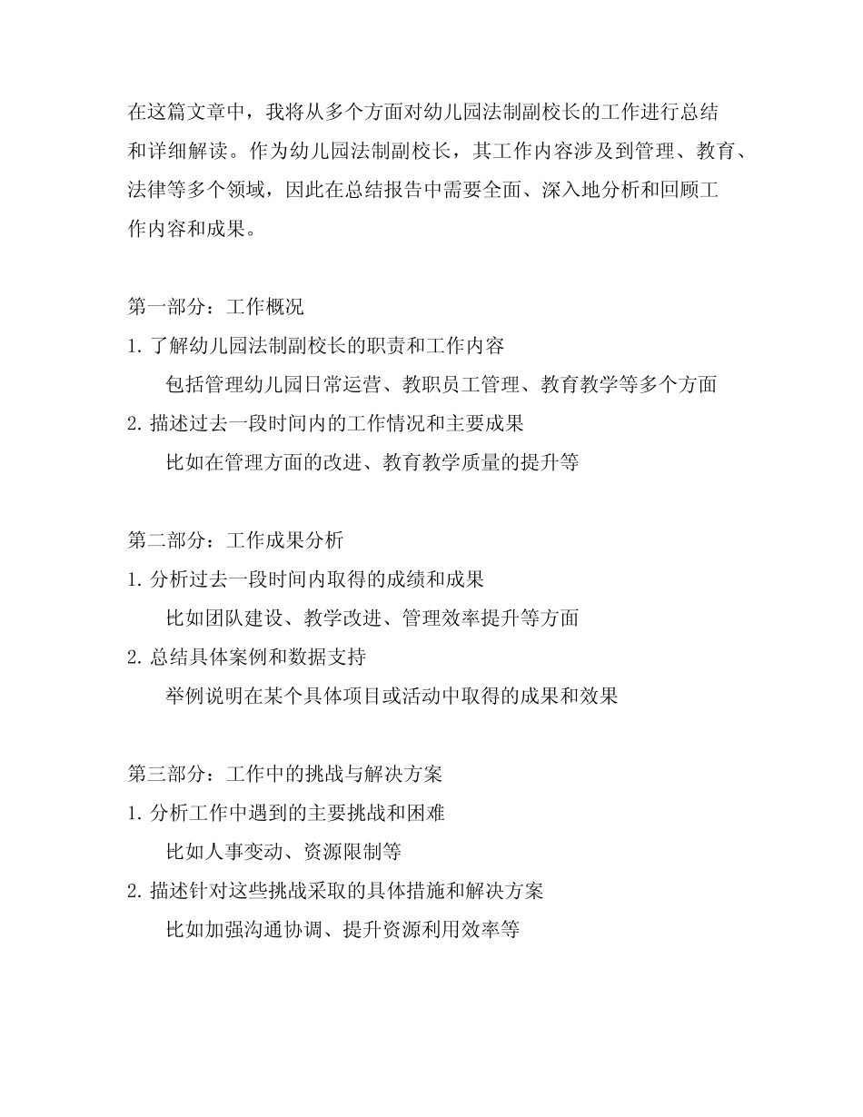 幼儿园法制副校长工作总结报告详解 _第1页