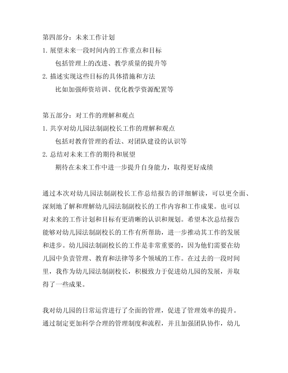 幼儿园法制副校长工作总结报告详解 _第2页