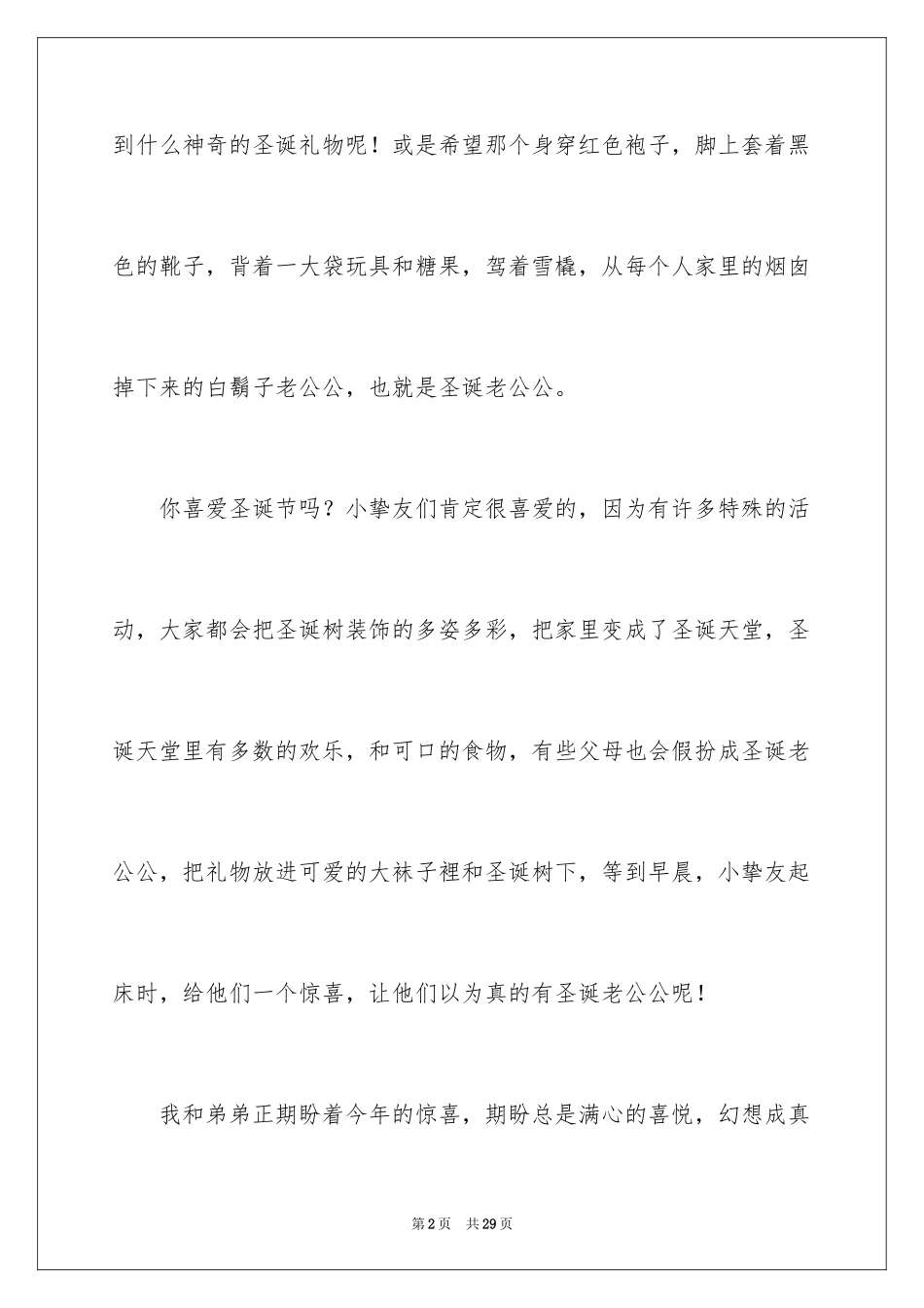 2024圣诞节日记_24_第2页