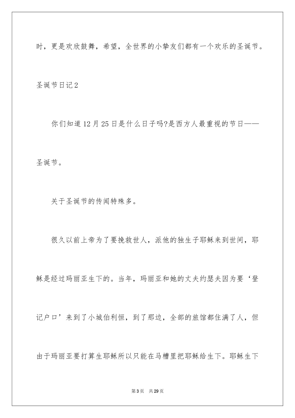 2024圣诞节日记_24_第3页