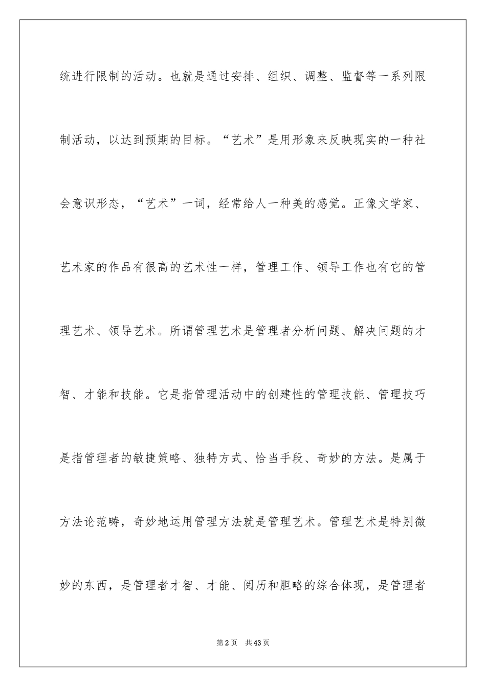 2024学习现代企业管理心得体会_第2页