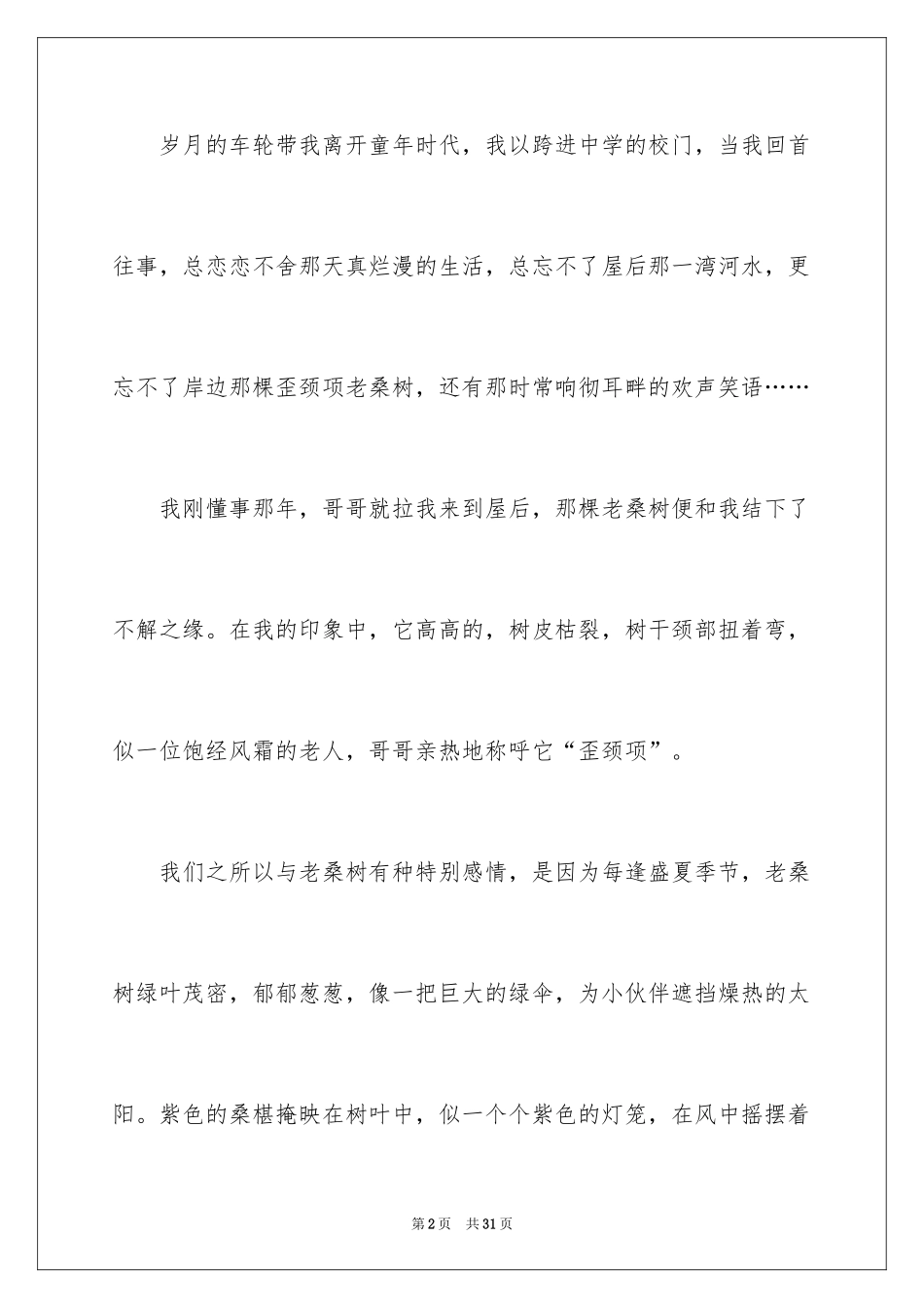 2024初中童年趣事作文_58_第2页
