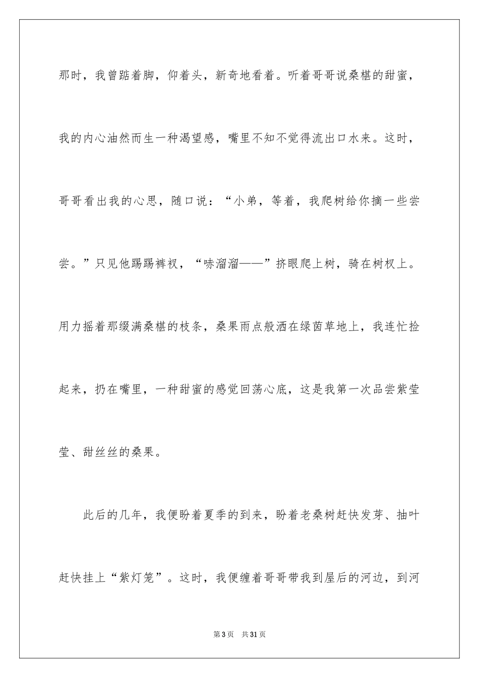 2024初中童年趣事作文_58_第3页