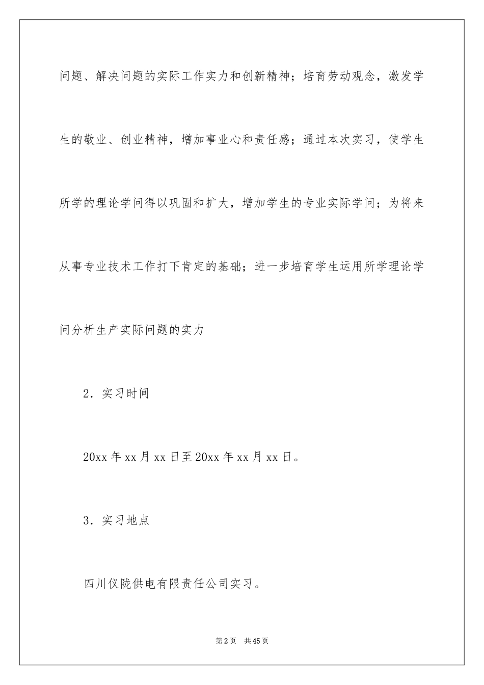 2024变电所认识实习报告_第2页