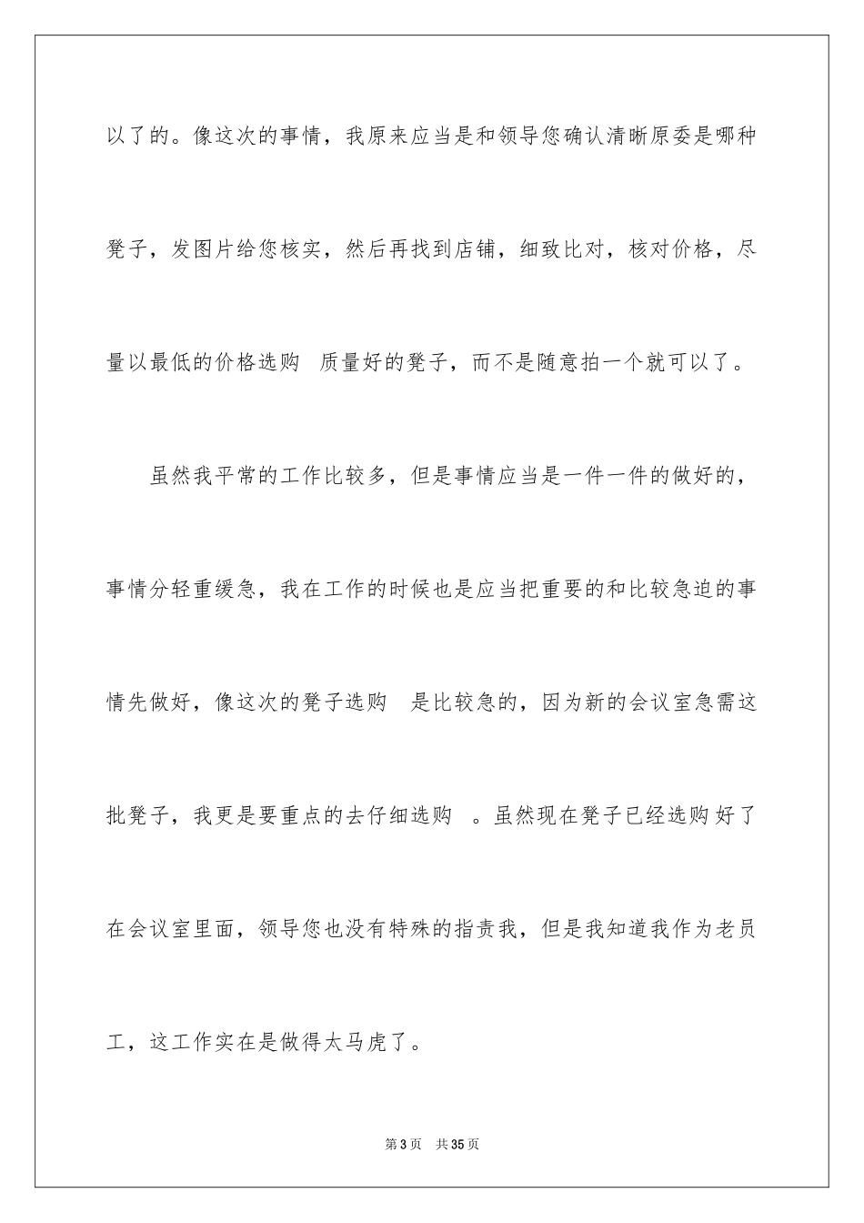 2024员工工作粗心失误检讨书_1_第3页