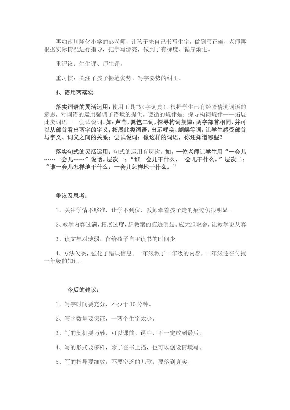识字教学，为孩子生命成长奠基_第2页
