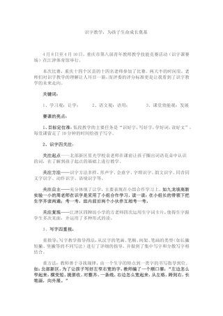 识字教学，为孩子生命成长奠基