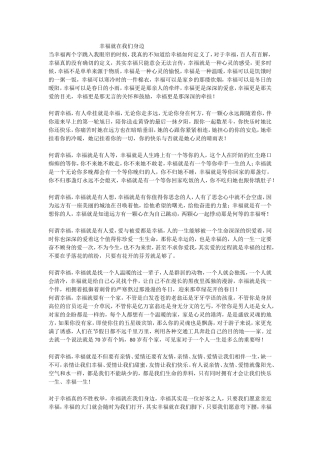 幸福就在我们身边
