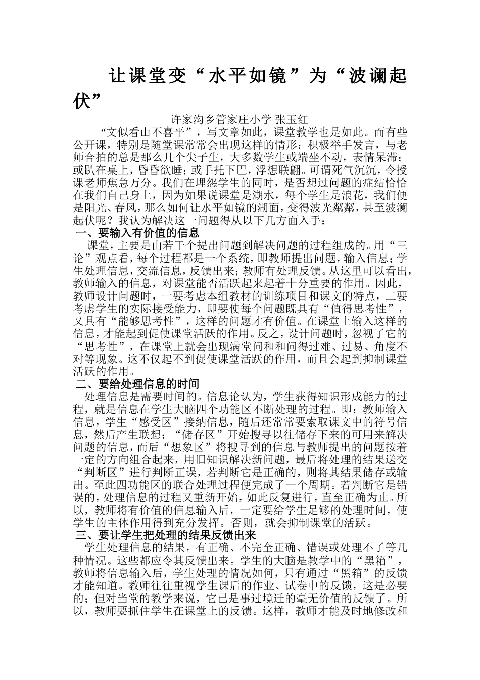 让课堂变水平如镜为波澜起伏_第1页
