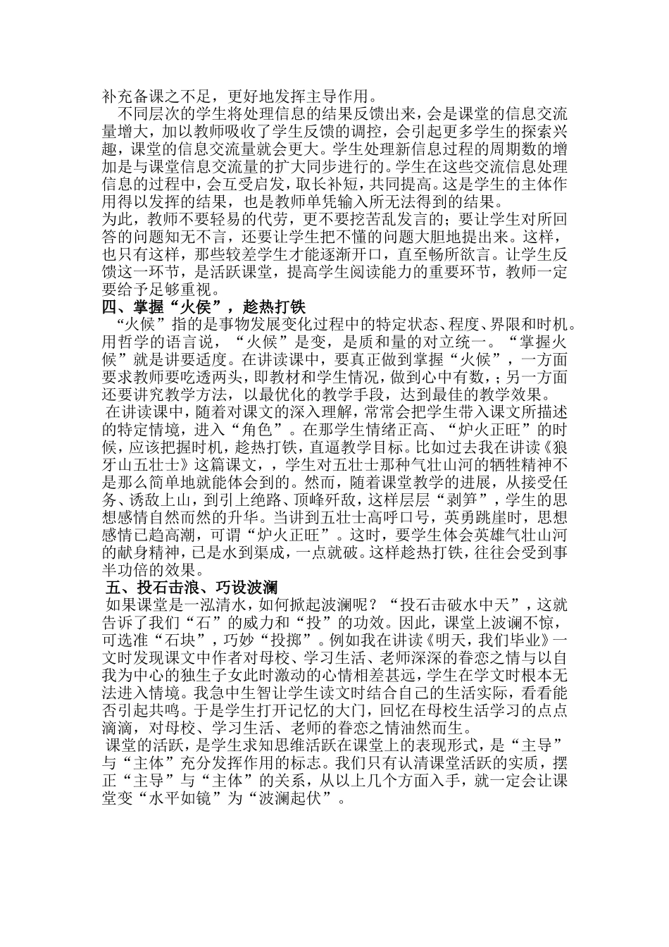 让课堂变水平如镜为波澜起伏_第2页