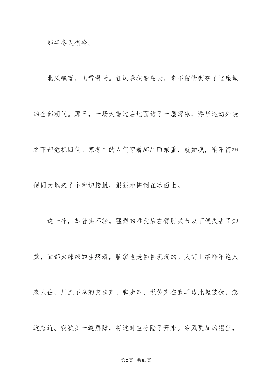 2024冬天初中作文_10_第2页