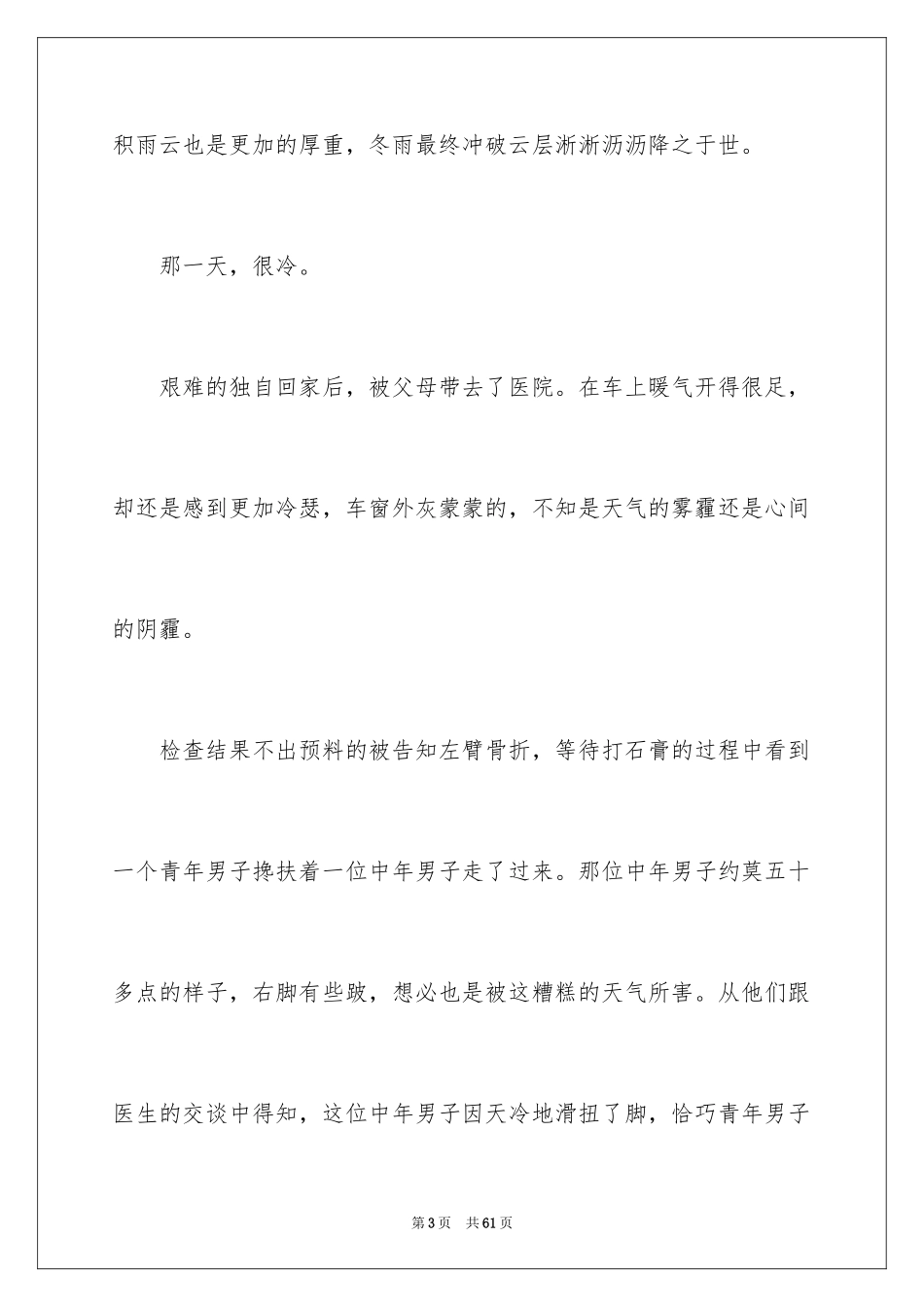 2024冬天初中作文_10_第3页
