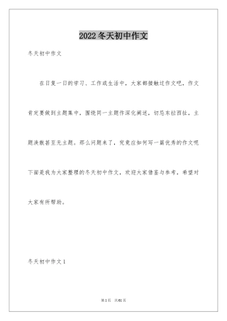 2024冬天初中作文_10