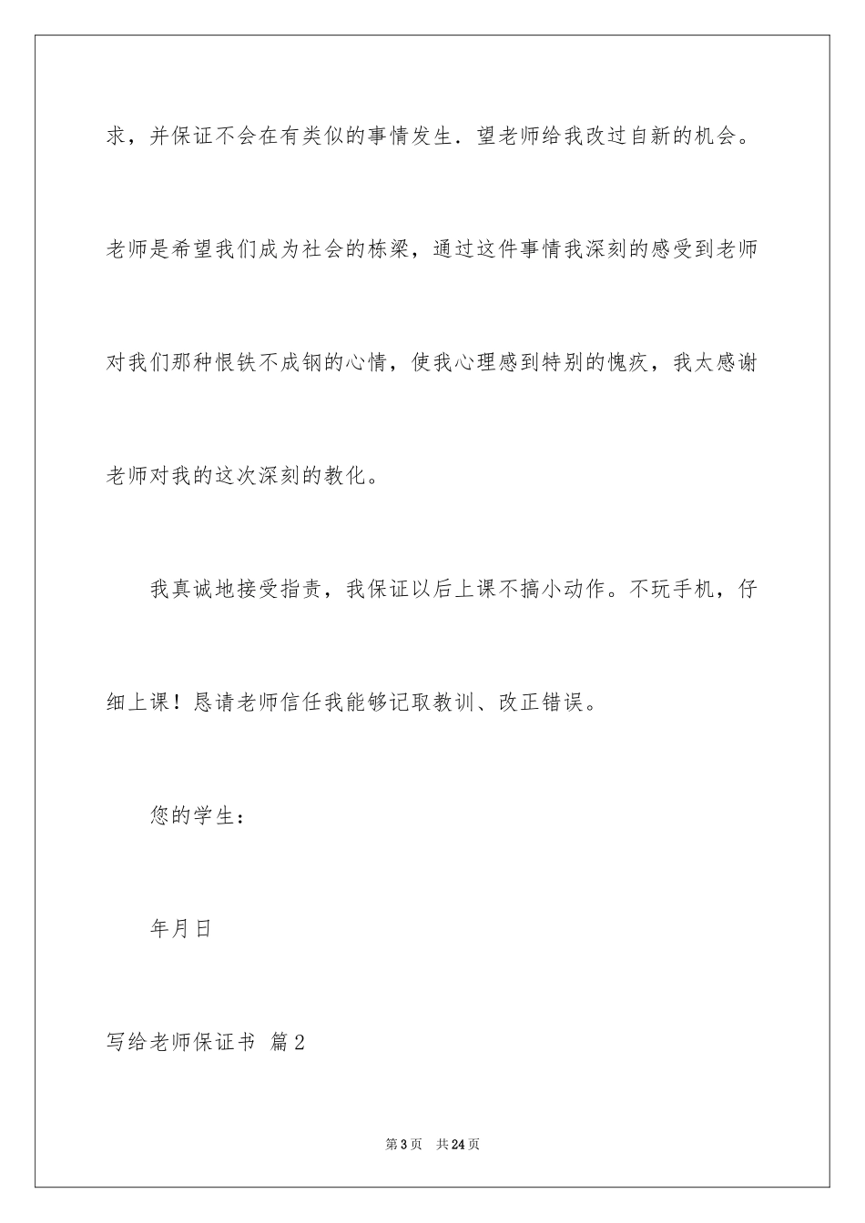 2024写给老师保证书_14_第3页